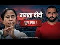 Mamata Banerjee Documentary Street Fighter से Didi तक का पूरा सच Rise Power 