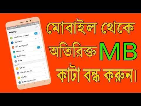 How to save internet data (MB) in bangla || Android Tips & Tricks ||