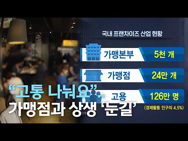 가맹점과 상생 '눈길'