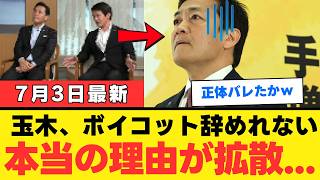【悲報】玉木雄一郎さん、議員定数削減で過去発言が刺さり“また二択を外した男”になるｗｗｗ