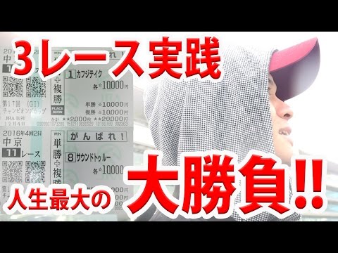 【馬券勝負】阪神競馬場で3レース勝負!! チャンピオンズカップ / 2016.12.04【わさお】