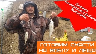 Оснастка для ловли воблы фото