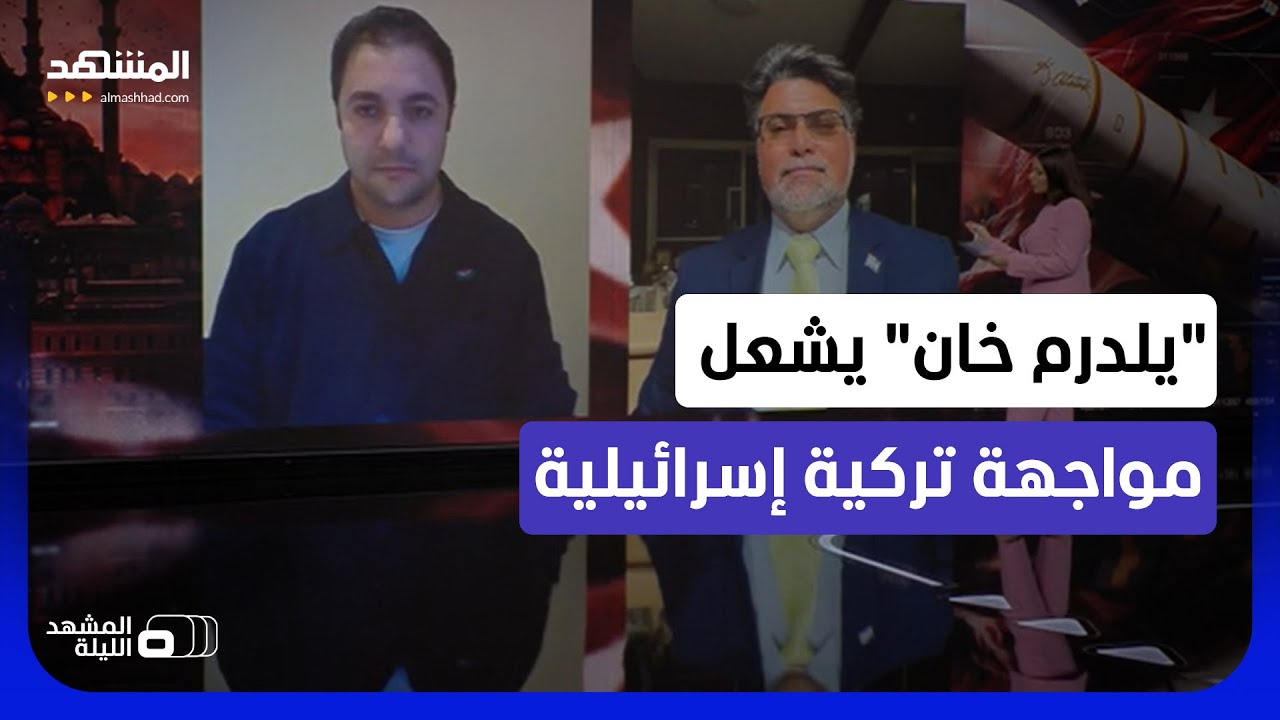 تركيا تكشف سلاحا استراتيجيا عابرا للقارات.. وإسرائيل تدق ناقوس الخطر وتبحث خ?