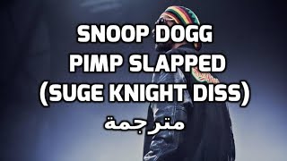 Snoop Dogg - Pimp Slapp&#39;d (Suge Knight Diss) مترجمة