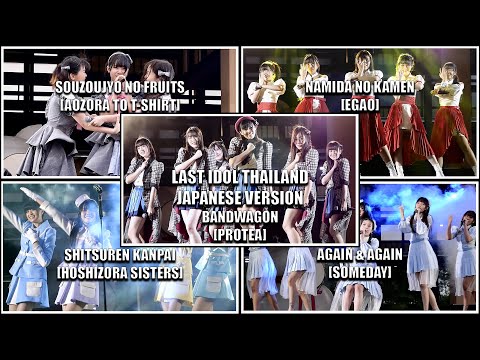 LAST IDOL in Japanese Version | Harajuku Thailand Grand Opening [02-03.04.2022]