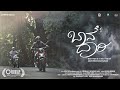 Baanadaari Kannada Short Movie Arun Bharamannavar Vikramaditya Vishwajeet Deshpande A2 Movies
