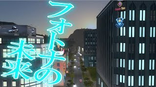 フォートナイト島のティルテッド未来都市計画！-Cities: Skylines 実況#19