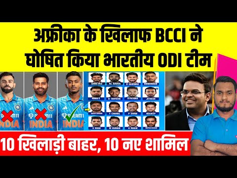 BCCI Announce India Team Squad Against South Africa 2023 | India Tour Of South Africa 2023