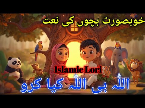 Allah Hi Allah Kiya Karo | Beautiful Hamd |Hooriya Little Ummah 