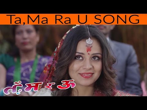 Nepali Song - " Ta Ma Ra U" Movie Song || Aaja Timro || Latest Nepali Movie Song 2016
