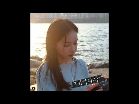 Park Sun Yae (박선예) - Over You (헤어지자)