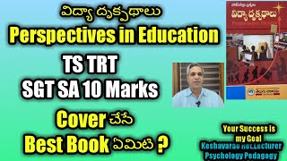 #TS TRT#విద్యా దృక్పథాలు#Perspectives in Education#లో 10 Marks Cover చేసే Best Books ఏమిటి KRCDP#