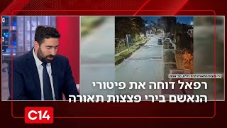 רפאל דוחה את פיטורי העובד שהואשם בירי פצצות תאורה לעבר בית רה"מ | החדשות (חדשות ערוץ 14) - התמונה מוצגת ישירות מתוך אתר האינטרנט יוטיוב. זכויות היוצרים בתמונה שייכות ליוצרה. קישור קרדיט למקור התוכן נמצא בתוך דף הסרטון