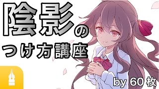 【影の付け方】光源の位置を意識した陰影のつけ方講座 by 60枚 |マンガ・イラストの描き方講座:お絵描きのPalmie(パルミー)