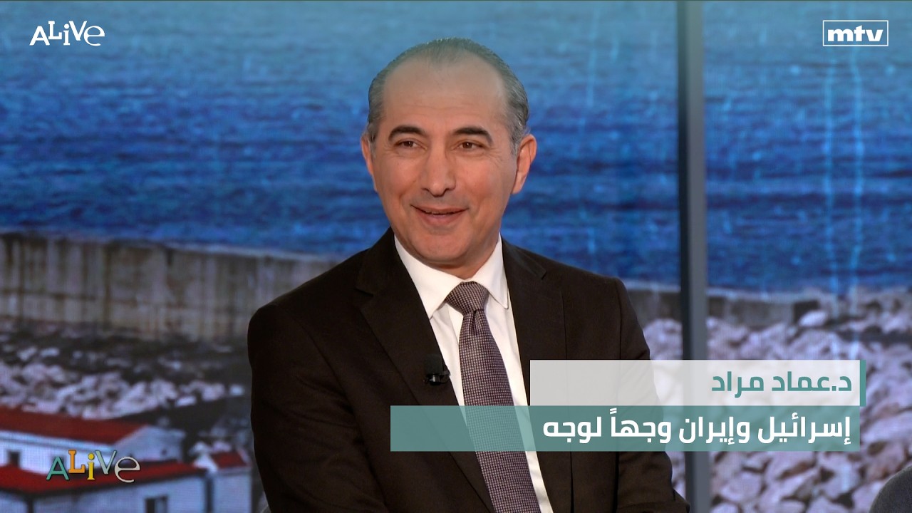 د.عماد مراد - إسرائيل وإيران وجهاً لوجه