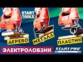 Лобзик електричний Start Pro SJS-1350