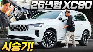 당장 계약해도 1년치 다 팔림! 26년형 신형 XC90 시승기｜아빠들의 패밀리카 끝판왕 유튜브 썸네일