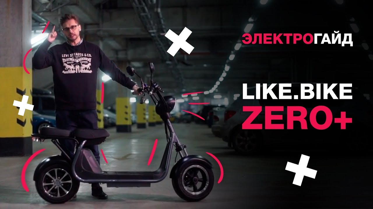 Електроскутер Like.Bike ZERO+ (gunmetal) video preview