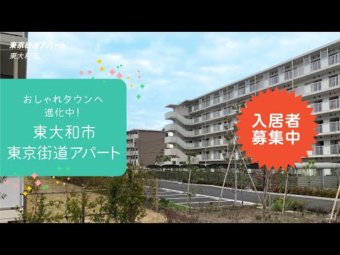 【都営住宅探訪】東大和市東京街道アパート編