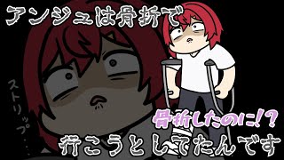 足の骨は折れてもストリップへの情熱は折れないアンジュ【にじさんじ】【手書き切り抜き】