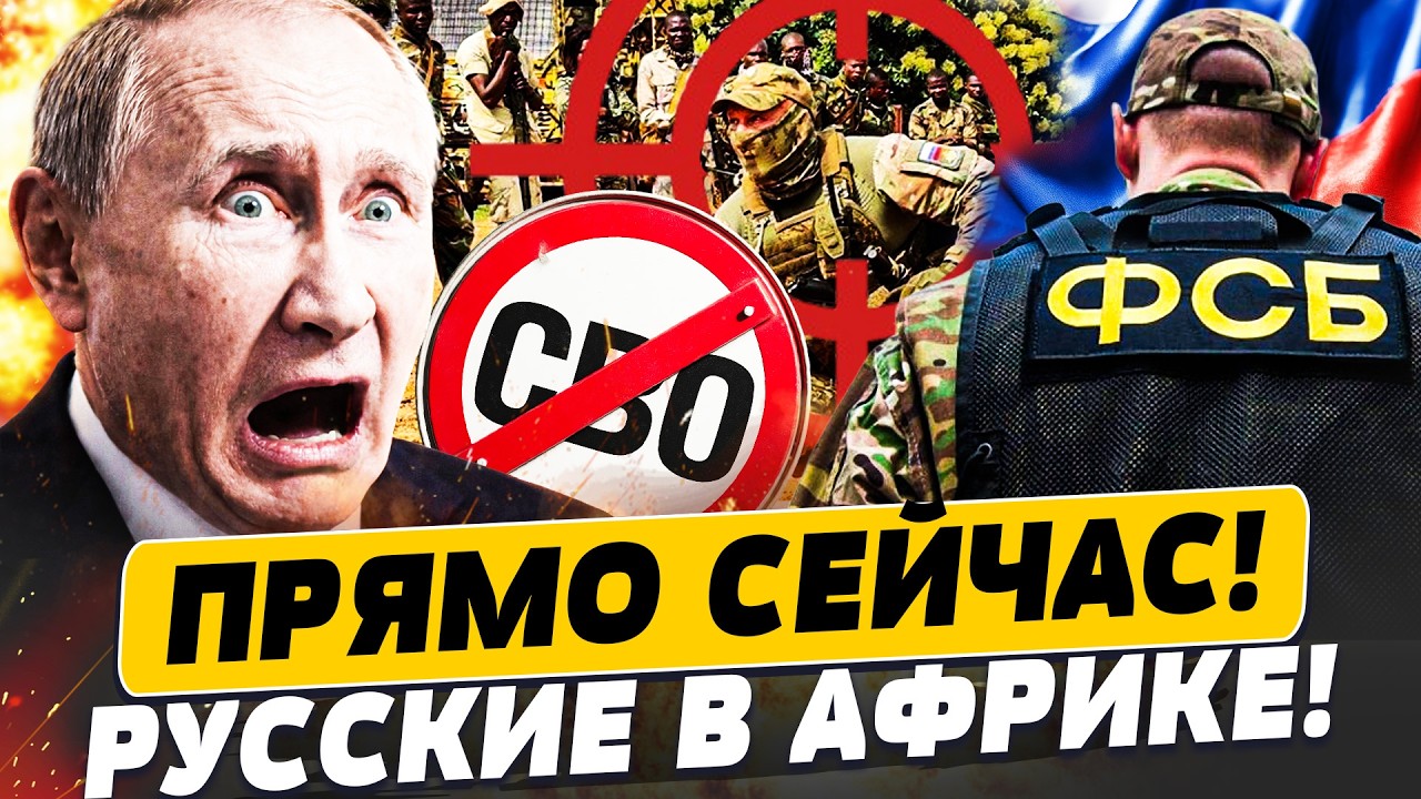 ⚡️С РУССКИМИ СЛУЧИЛОСЬ СТРАШНОЕ В АФРИКЕ! БОЙНЯ! РАЗОБЛАЧЕНИЕ ПОСТАНОВКИ Ф?