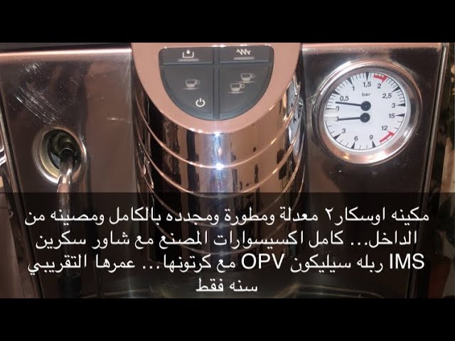 تعديل وترقية الاوسكار OPV وعداد مزدوج