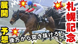 【競馬】札幌記念だけに1点ゼンツ勝負します！ #予想 #競馬 #札幌記念