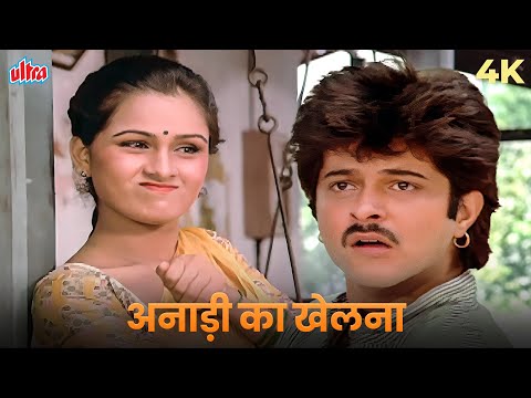 Asha Bhosle Hit Songs: Anari Ka Khelna 4K Songs | Anil Kapoor, Padmini Kolhapure | Woh 7 Din