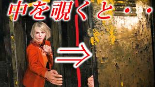【VRバグ集】アシュリーはロッカーの中で何してるか覗いてみた【バイオハザードRe4】