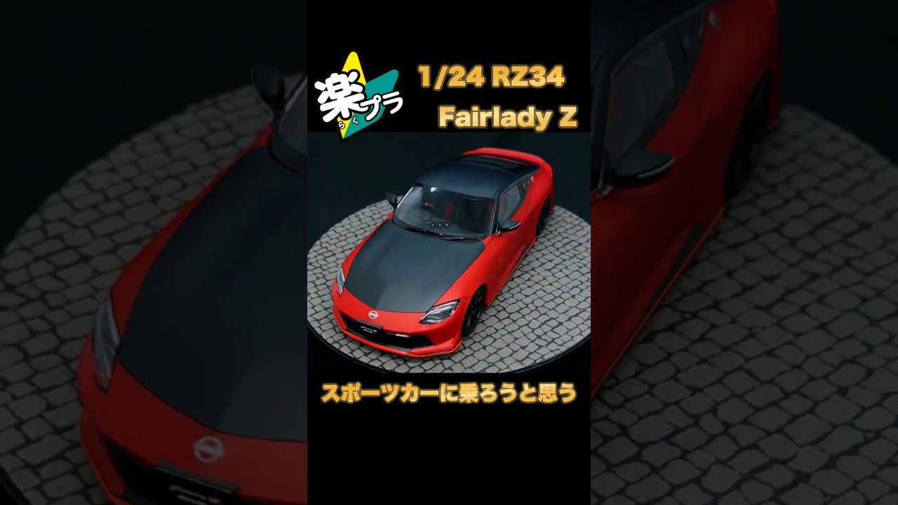 楽プラ　RZ34フェアレディZ NISMO ヤフオク出品中