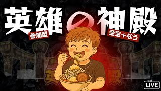 【🔴モンストLIVE】久々に神殿やろう！！参加型かもん！！