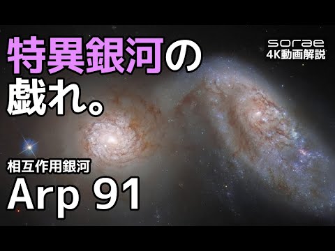 アーティストとしての宇宙: 2 つの銀河が合体するとき