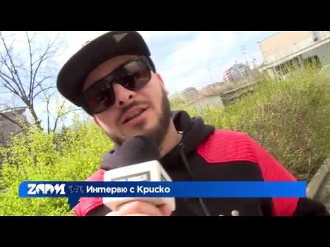 Zoom интервю с Криско
