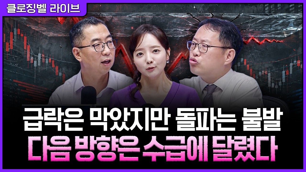[9월 1일 마감시황] 개인·외국인·기관 모두 팔았는데 코스피는 반등…오늘 장을 떠받친 뜻밖의 수급ㅣ홍?