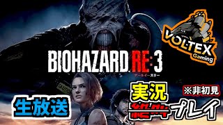 【BIOHAZARD RE:3/PS4】見るのが好きだったのにやるハメになった #2【VOLTEX Gaming】