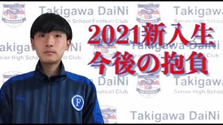 新入生 今後の抱負 山本 宗汰 Fcフレスカ神戸出身 滝川第二高校サッカー部 Takigawa Daini F C أفضل موقع لتشغيل ملفات Mp3 مجان ا 新入生 今後の抱負 山本 宗汰 Fcフレスカ神戸出身 滝川第二高校サッカー部 Takigawa Daini F C أفضل موقع لتشغيل ملفات Mp3 مجان ا