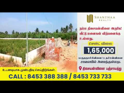  Residential Plot 4077 Sq.ft. for Sale in Thisayanvilai, Tirunelveli