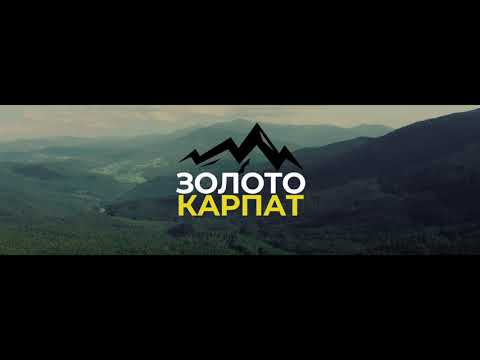 ЗОЛОТО КАРПАТ 2.0 - СТЕПАН ГІГА & GLOVA & MANIN