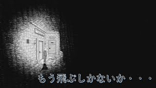 ネバーエンディングナイトメア#9 ルートC-1