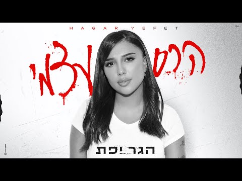 הרס עצמי