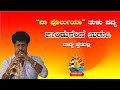 VAA PORLUYA TULU SONG VADYA PANDURANGA UDUPI