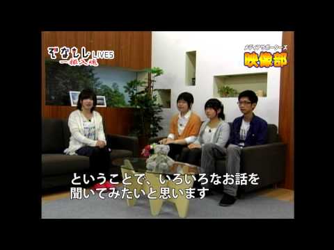 愛媛大学平成25年度前期第5回「ぞなもしLIVES」
