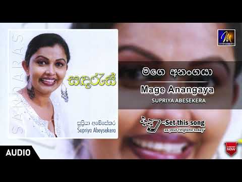 Mage Anangaya | මගේ අනංගයා - Supriya Abeysekera