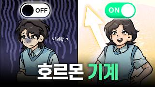 우울 극복하는 치트키 (ft. 뇌과학)