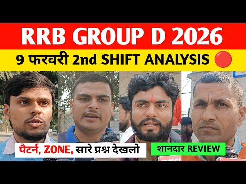 Rrb group D 9 February 2nd shift analysis । Rrb group D review today। Rrb group D 2026 Analysis