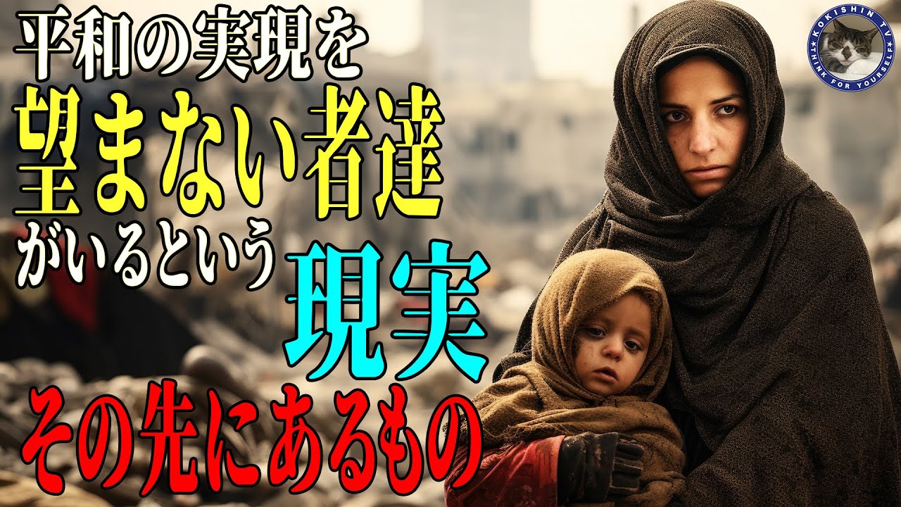 【ガザ停戦合意棄却】世界中が失望に包まれた常任理事国アメリカによる拒否権発動。民主主義への失望の先にある本当の狙いはこれだ。#552