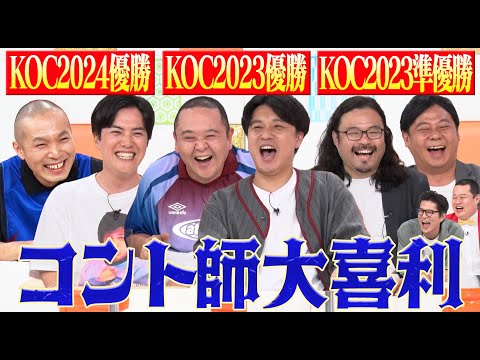 【コント師大喜利】サルゴリラ×ラブレターズ×カゲヤマ!!実力派コント師が大集結!!MCモグライダー#まいにち大喜利