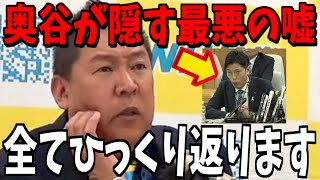 【2/22緊急速報】ほんまにもう限界ですわ...【立花孝志 斎藤元彦 兵庫県 NHK党 奥谷謙一 百条委員会】