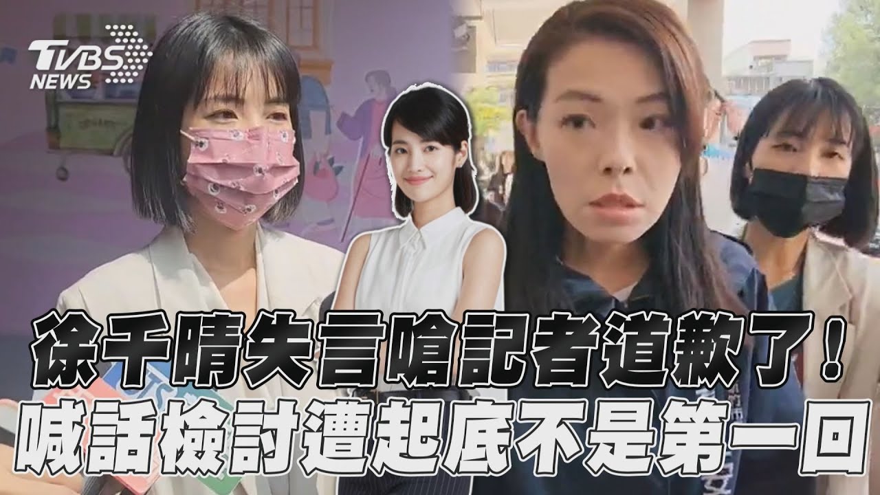 火大嗆記者問題那麼多！徐千晴出面鞠躬認了「最近壓力比較大」