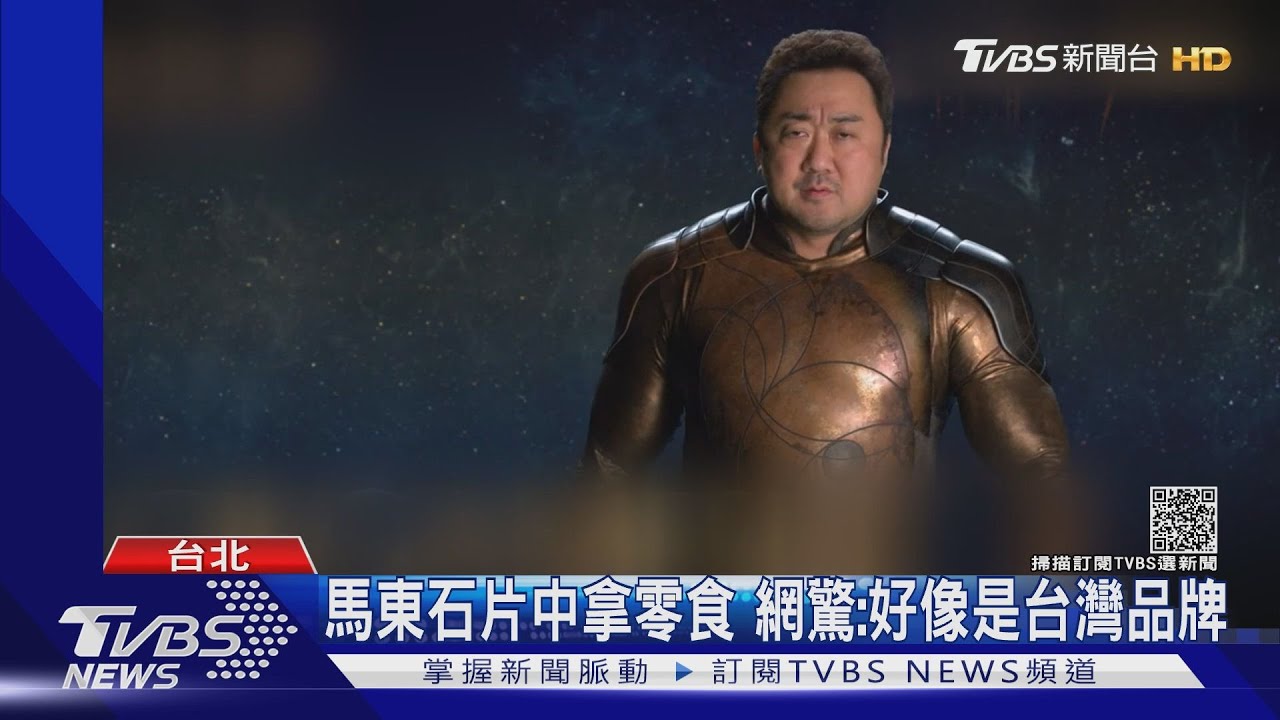 《永恆族》首日票房破1640萬奪冠　馬東石疑拿台灣零食